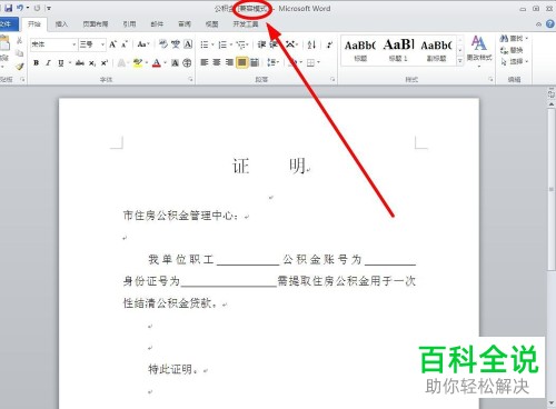 如何解决Word打开文档显示兼容模式问题