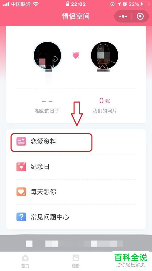 如何解除手机微信内的情侣空间关系