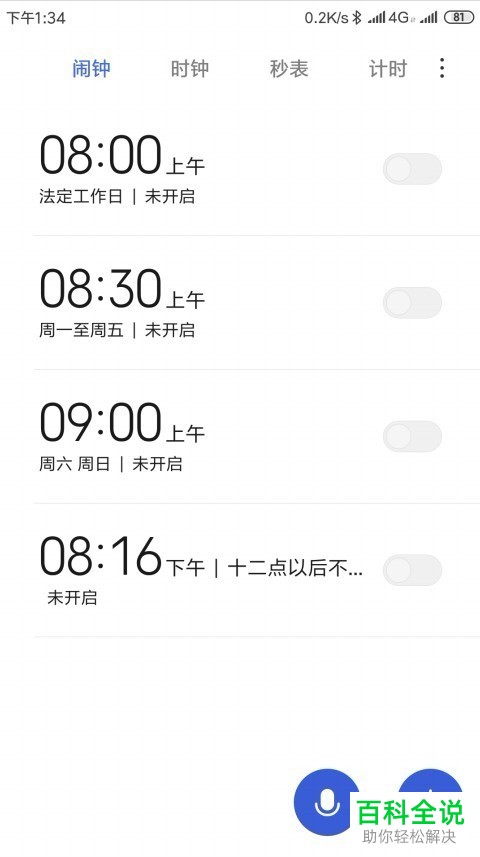 如何将小米手机内的闹钟背景设置为白色