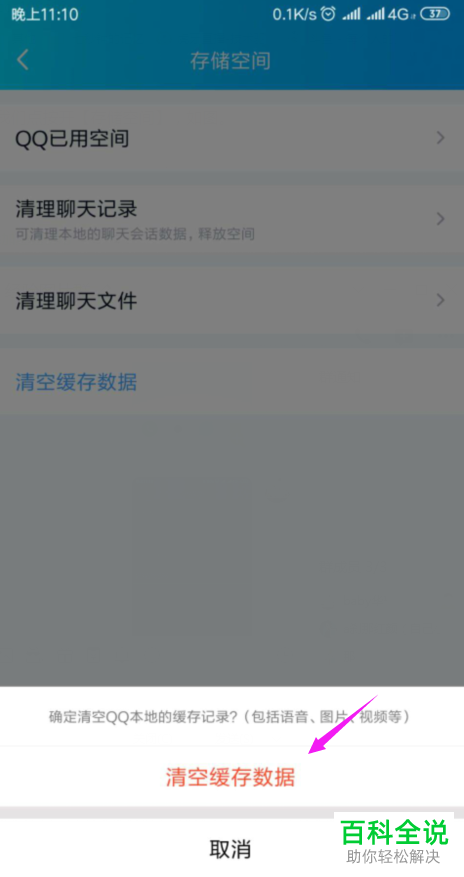 如何解决手机QQ运行卡顿问题