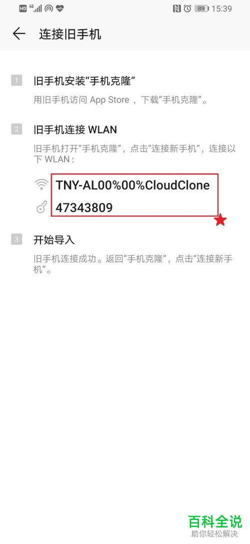 如何将iPhone手机数据迁移到华为手机
