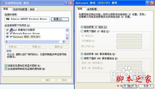 如何解决无线网络连接ip冲突或无效的问题