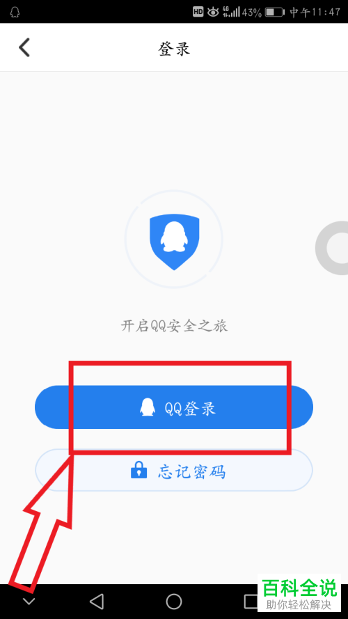 如何借助QQ安全中心获得QQ动态密码