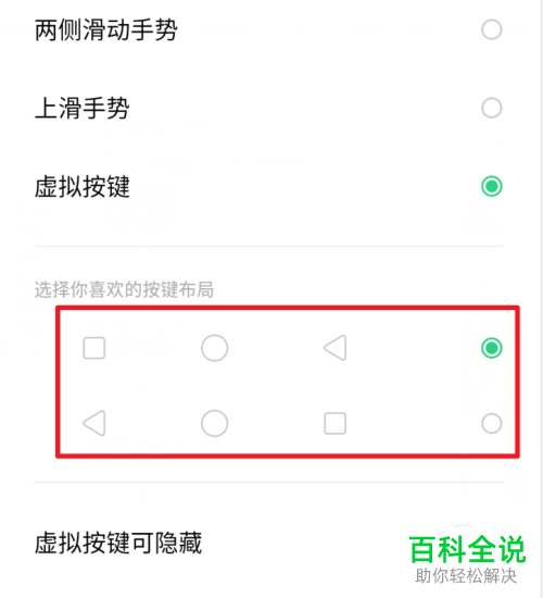 如何将realme手机导航方式设置为虚拟按键