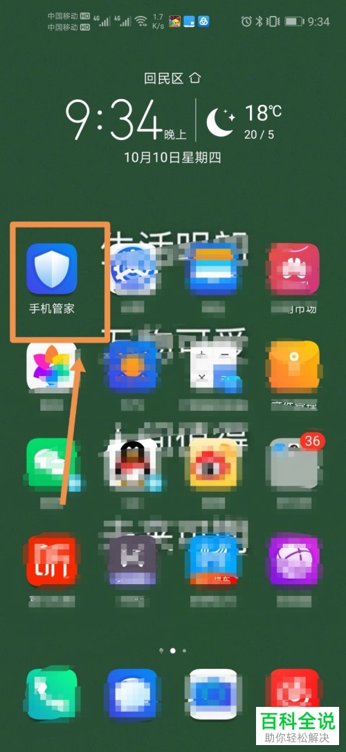 如何将手机上的软件卸载干净