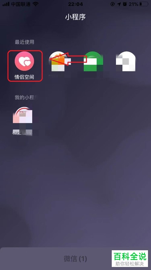 如何解除手机微信内的情侣空间关系