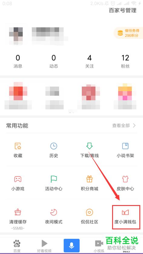 如何将百度app的钱包余额提现？