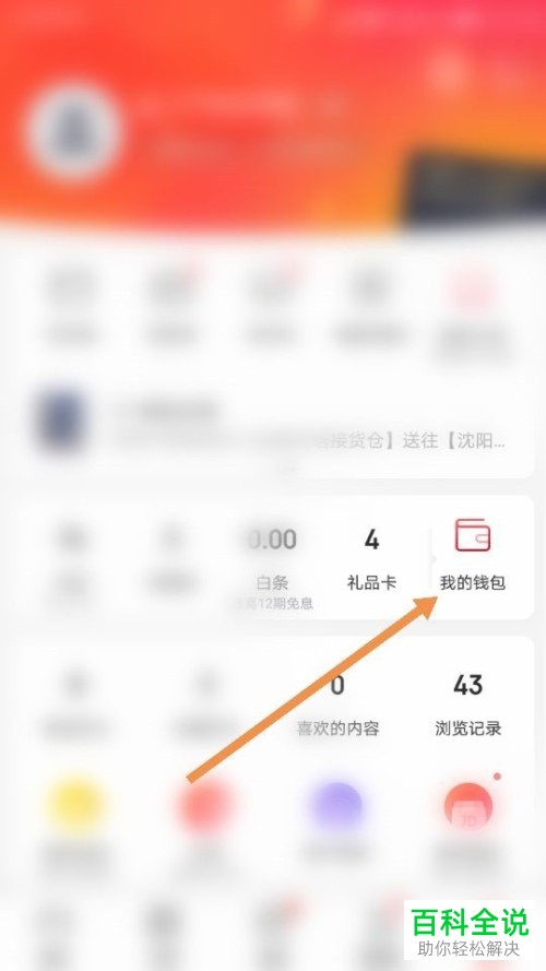 如何将新的京东E卡与个人的京东账号绑定