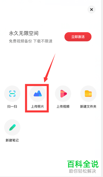 如何将手机中的照片上传到百度网盘的文件夹中