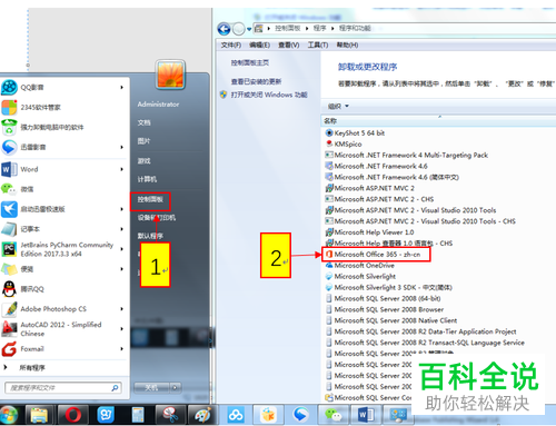 如何解决win7系统打开Microsoft office word后闪退的问题