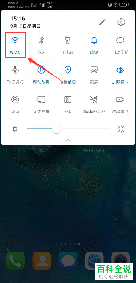 如何解决华为手机无法自动连接WiFi问题