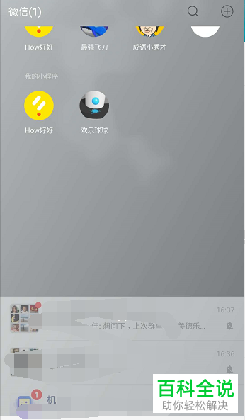 如何进入手机微信中的小程序