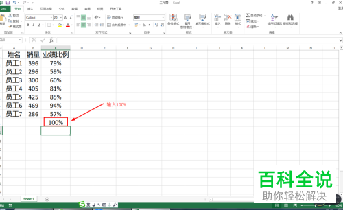 如何将Excel表格中的比例数据设置为数据条可视化显示