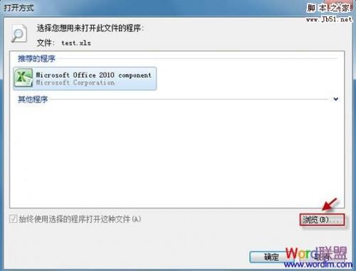 如何解决Office报错提示\