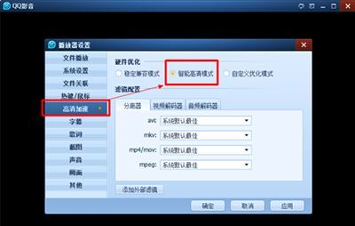 如何解决QQ影音播放高分辨率视频自动闪退问题