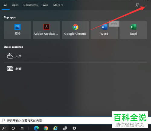 如何禁止win10系统电脑的搜索框中出现历史记录