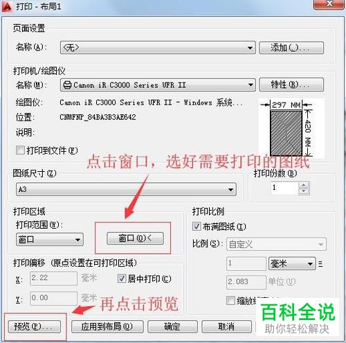 如何将CAD中彩色的线变成黑色进行打印