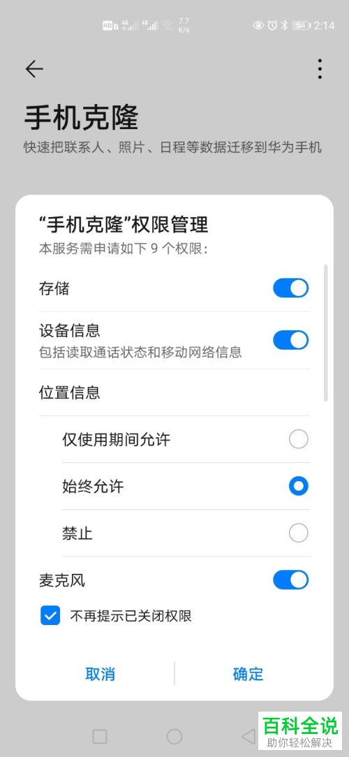 如何将华为手机的数据迁移到苹果手机中