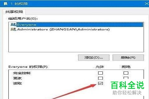 如何解决win10系统共享文件夹不能访问问题