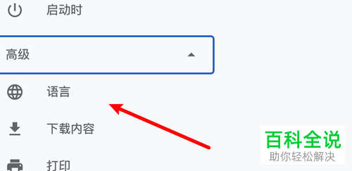如何将Chrome浏览器默认语言设置为英语