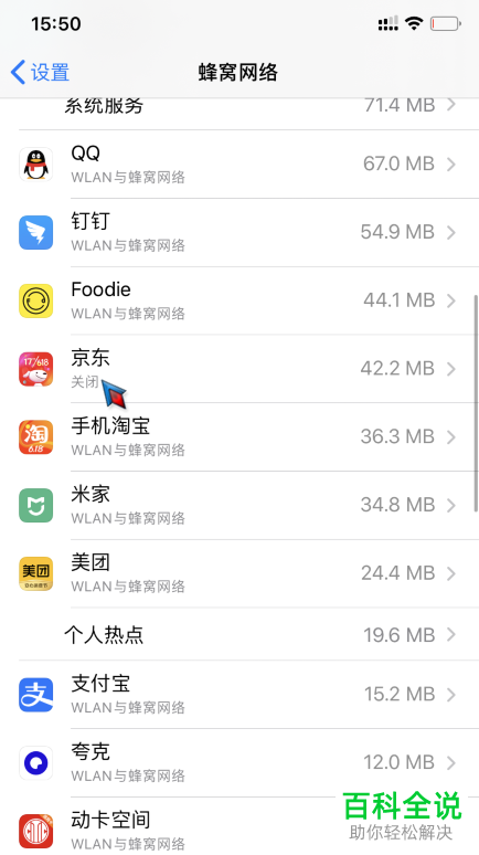 如何解决苹果iPhone手机APP老是自动关闭网络连接权限的问题