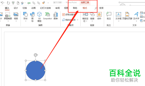 如何解决PPT文档无法编辑插入的形状问题