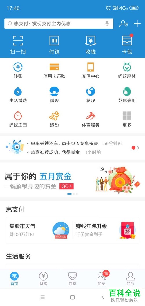 如何将支付宝中获得的芝麻粒捐献出去建设图书馆