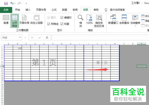 如何解决Excel表格打印不全问题