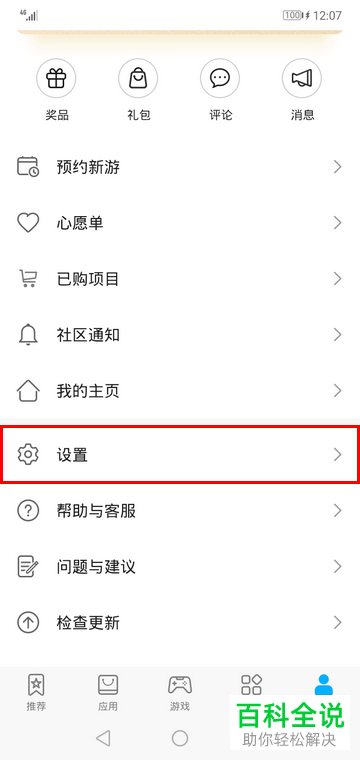 如何将华为手机应用市场内的视频自动播放功能关闭