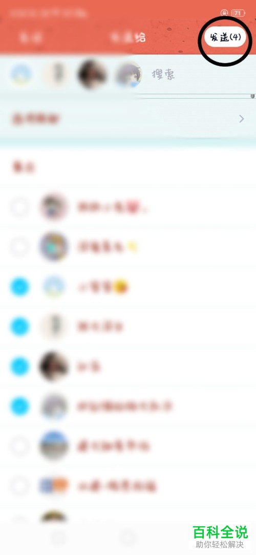 如何将QQ中的消息私发给多个用户？