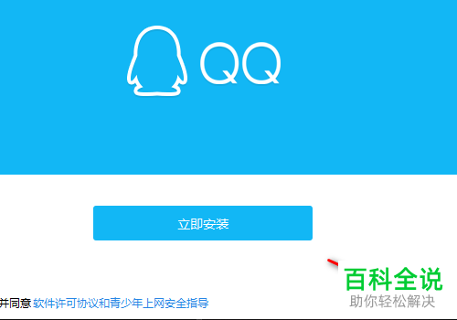 如何解决腾讯QQ已被破坏或部分文件丢失问题