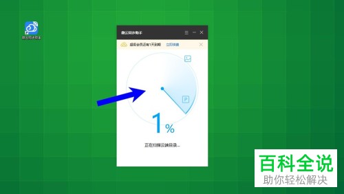 如何将微云同步助手的文件同步到电脑