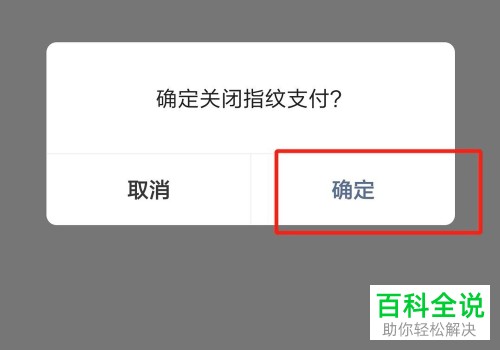 如何进行手机微信的指纹支付设置？