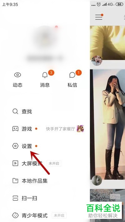 如何缴纳快手店铺的保证金