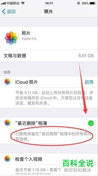 如何将iPhone苹果手机内的最近删除相簿永久删除