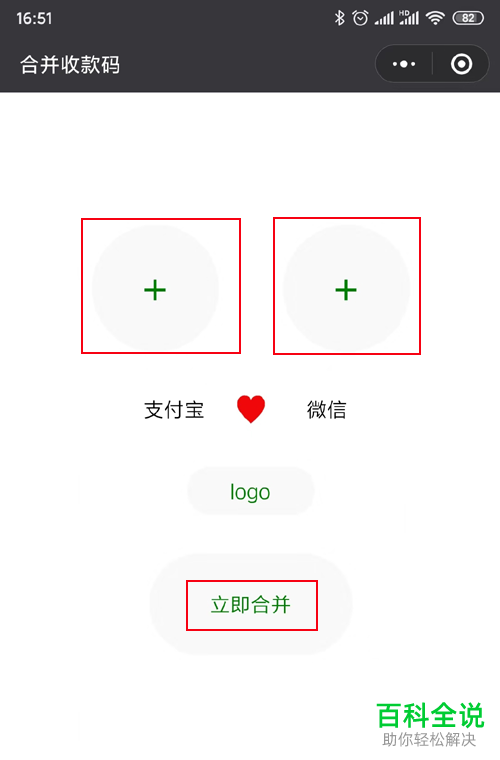 如何将支付宝收款码和微信收款码进行合并