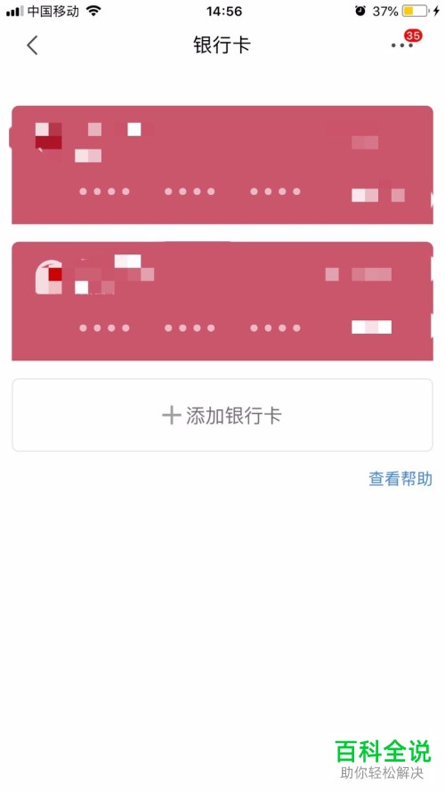 如何将京东app上绑定的银行卡解绑