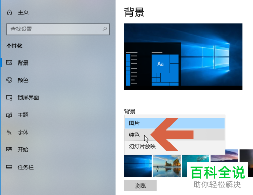 如何将win10系统桌面设置为黑色背景
