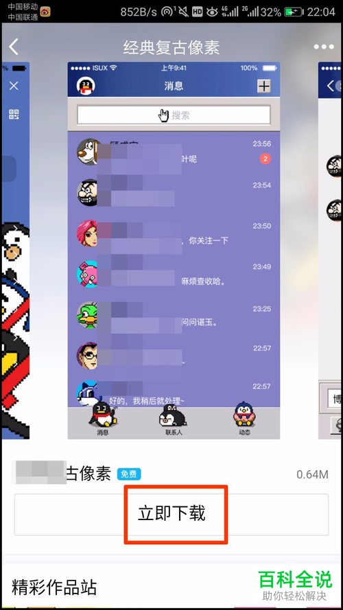 如何将手机QQ的主题设置为20年前的模样