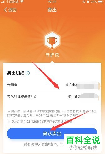 如何解冻余额宝收益挑战资产？