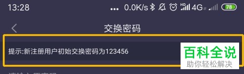 如何将趣步app内的交易密码重置