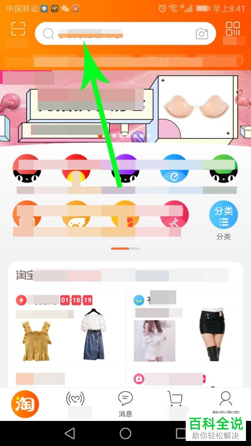 如何进入手机淘宝app中的天天特卖的入口