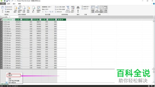 如何将电脑excel文档内的数据导入POWER PIVOT