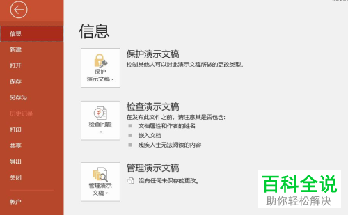 如何将股票图添加到ppt文档中
