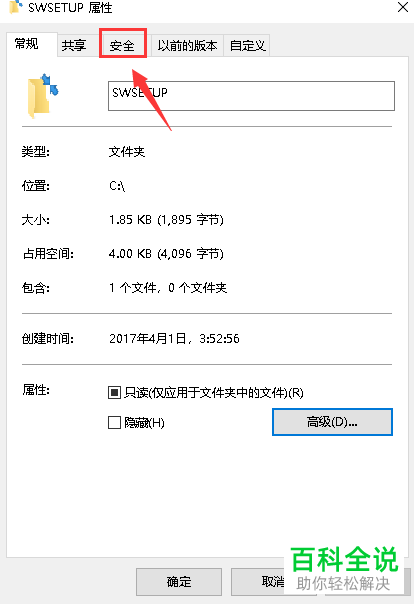 如何解决电脑无法保存对文件权限的修改问题
