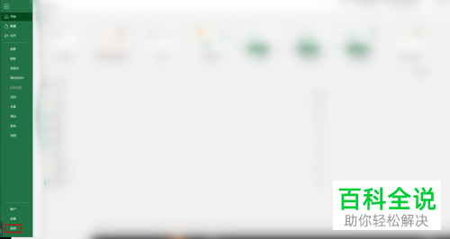 如何解决Excel表格输入0不显示的问题？