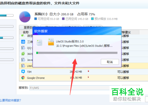 如何将C盘中的软件移动至其他盘符