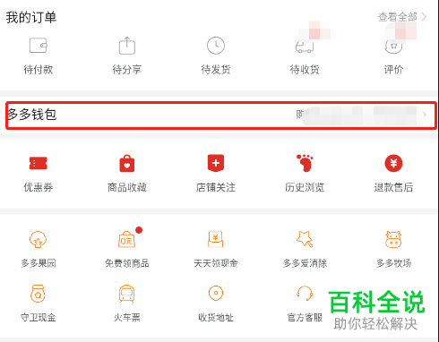 如何将拼多多软件中的钱包金额隐藏起来不显示？
