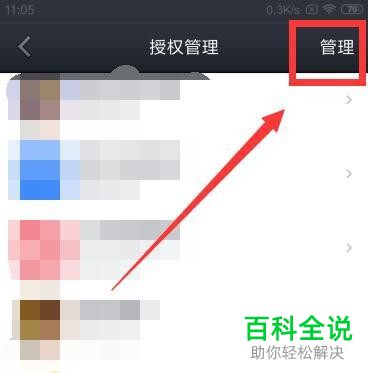 如何解除手机QQ授权应用