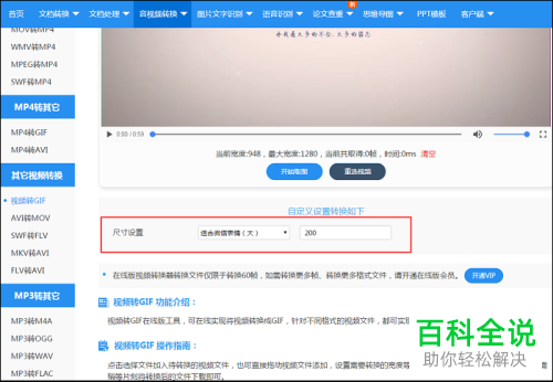 如何将视频转换成GIF动图